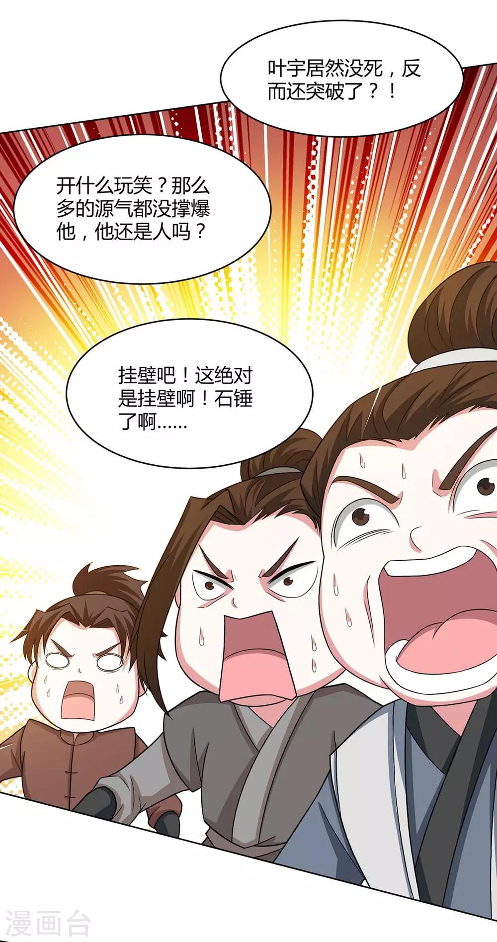 独步逍遥漫画,第188话 黑焱王2图
