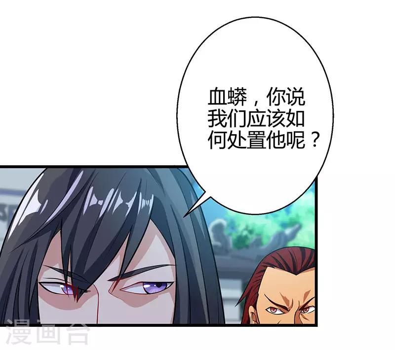 独步逍遥漫画,第34话 真犼1图