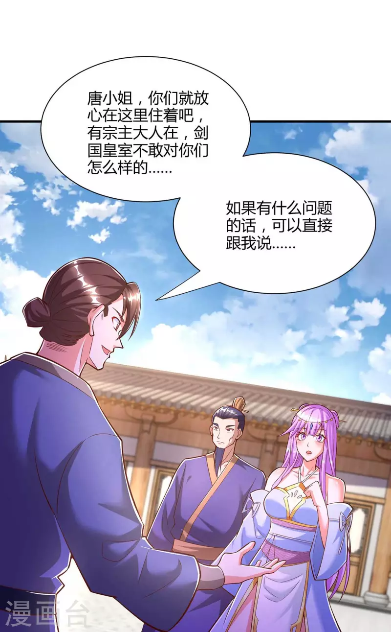 独步逍遥漫画,第294话 老祖出关2图