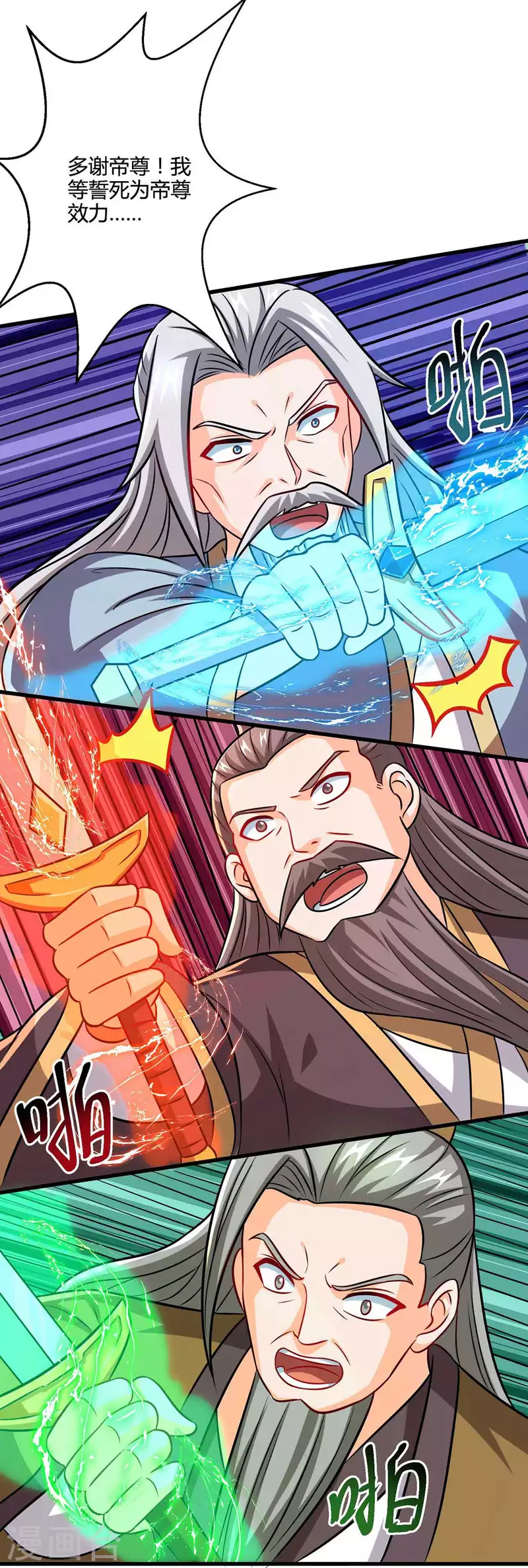 独步逍遥漫画,第319话 离开小世界1图