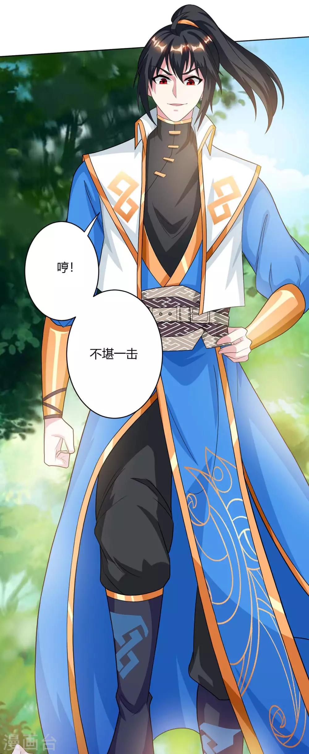 独步逍遥漫画,第205话 真是大方2图