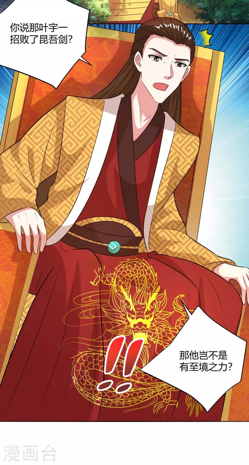独步逍遥动漫介绍漫画,第277话 诗会1图