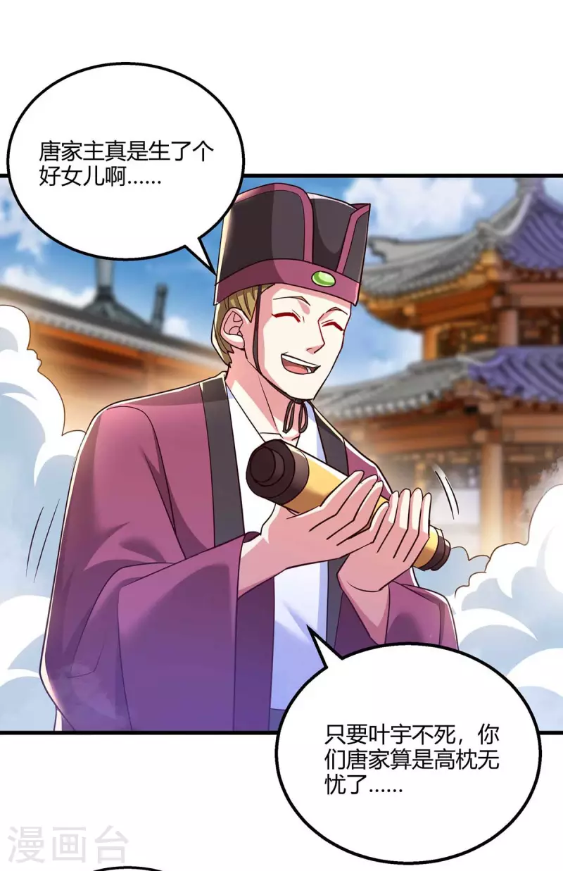 独步逍遥漫画,第299话 门庭若市1图