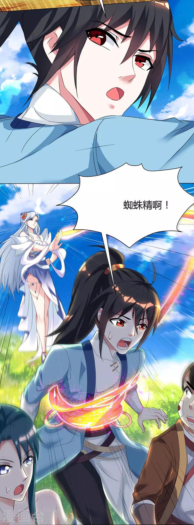 独步逍遥漫画,第119话 寻人1图