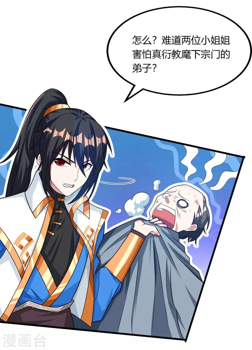 独步逍遥漫画,第207话 寻找沧海月明术2图