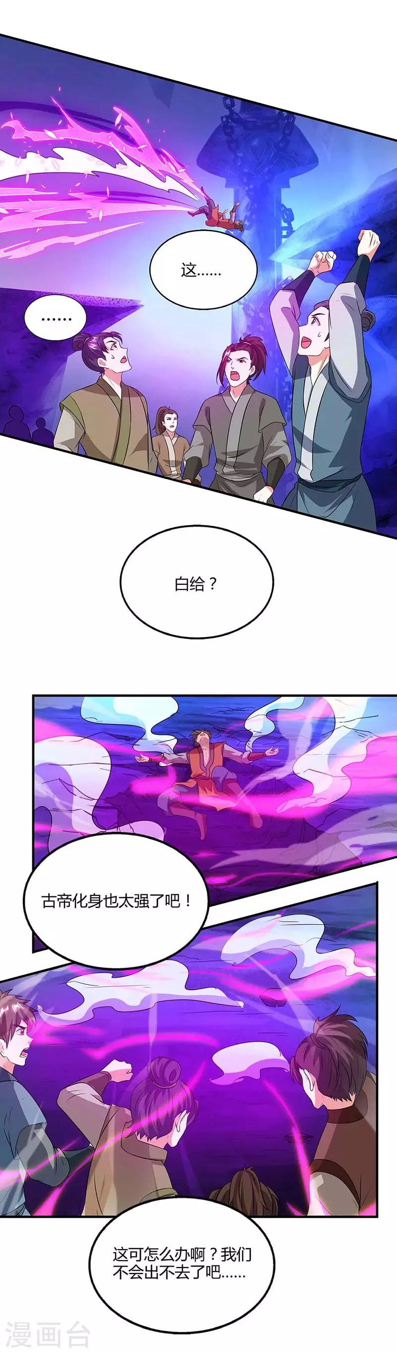 独步逍遥漫画,第167话 古帝化身1图