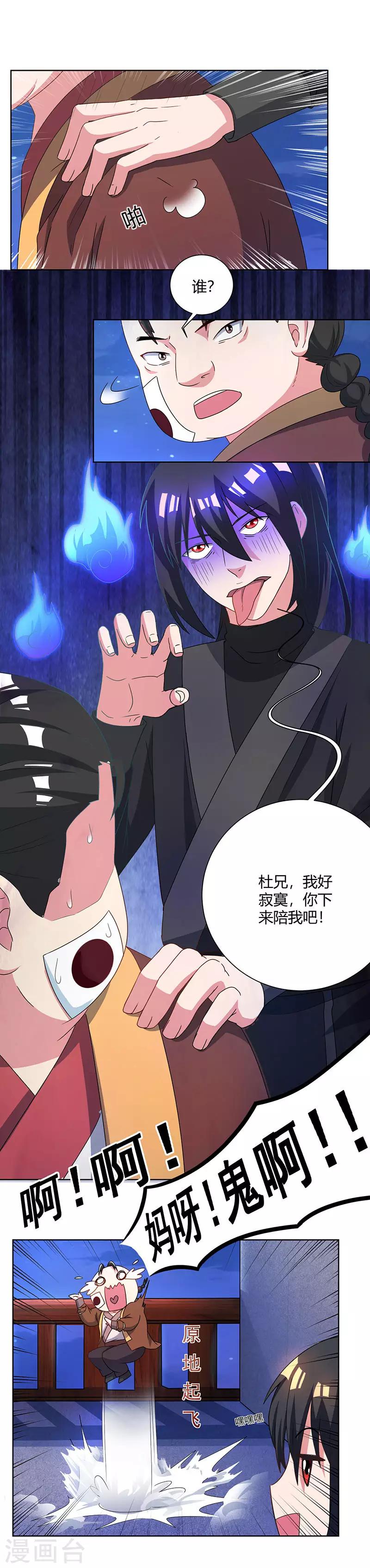独步逍遥漫画,第52话 入门考核2图