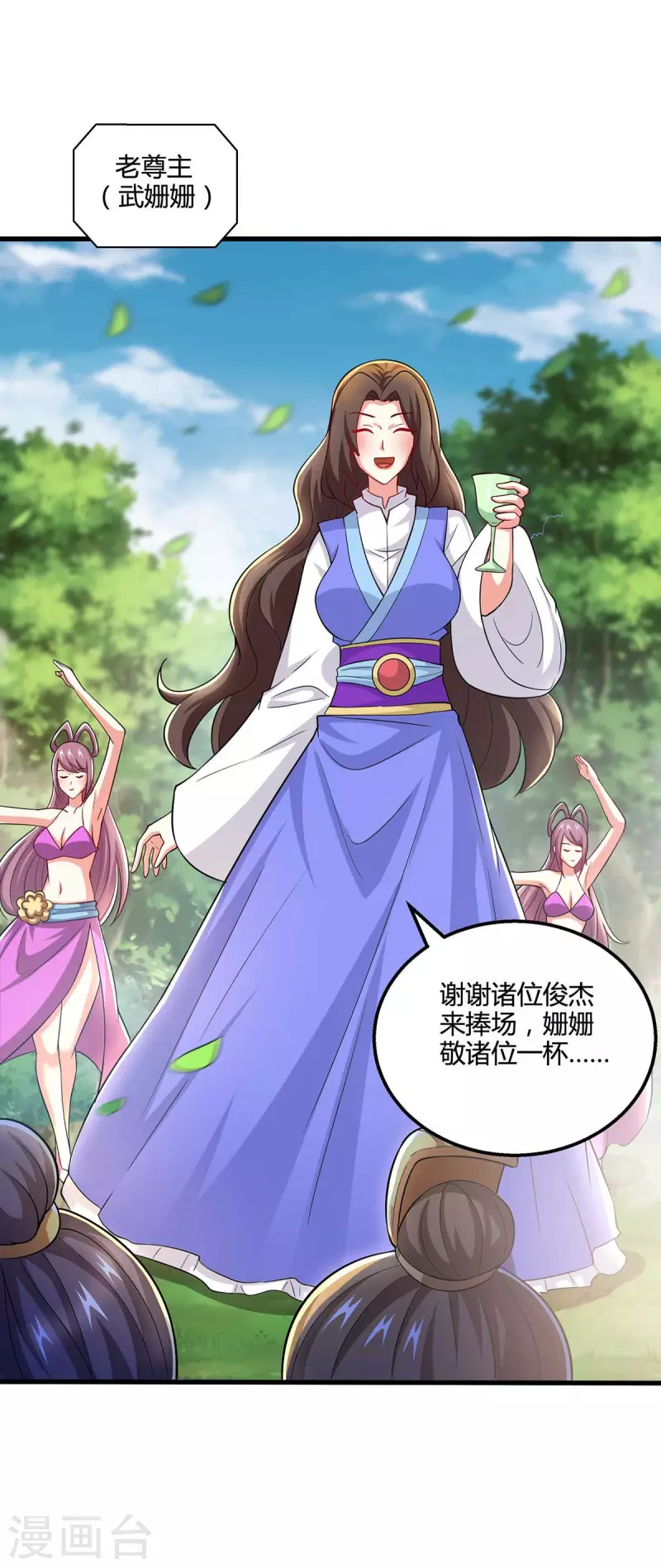 独步逍遥漫画,第328话 放飞自我2图