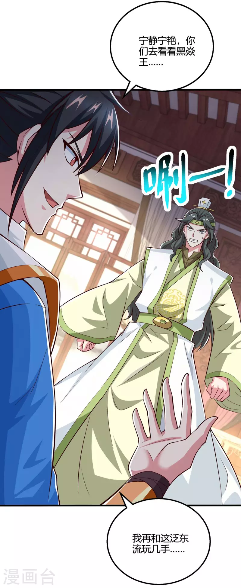 独步逍遥漫画,第349话 士别三日1图