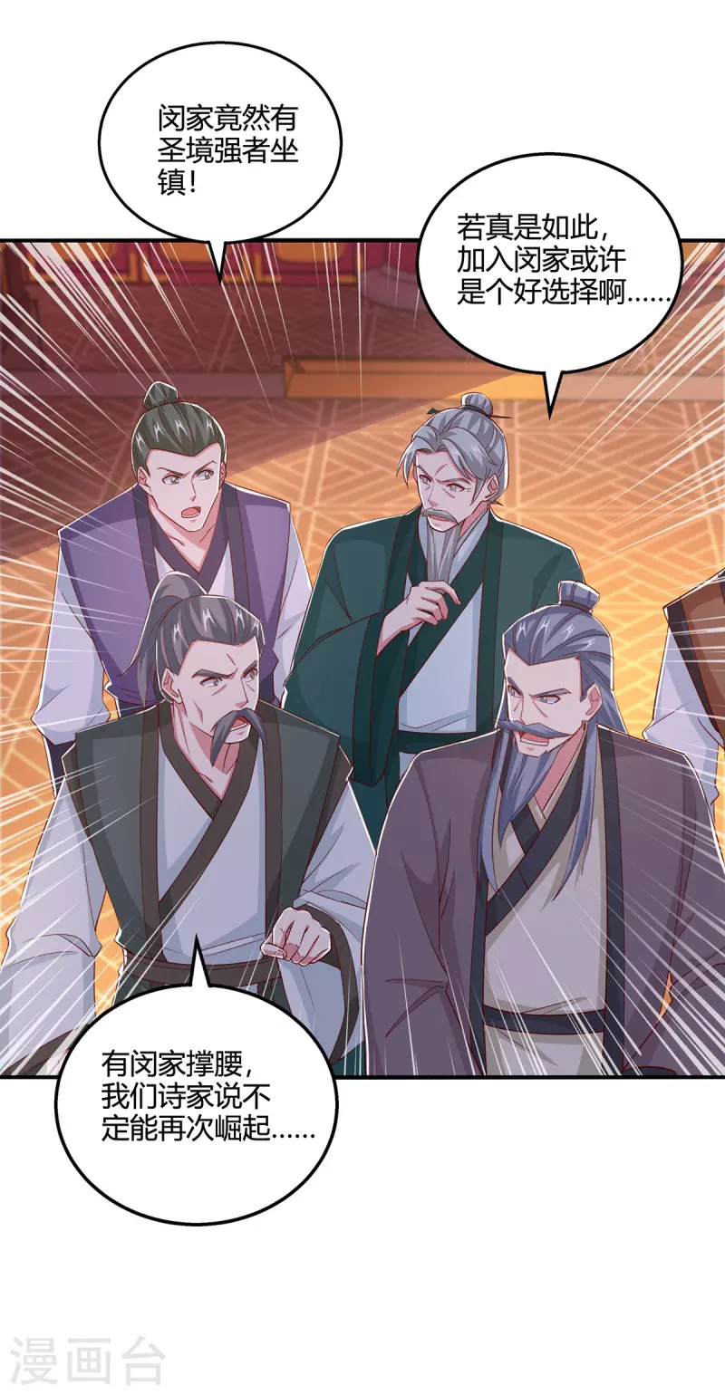 独步逍遥漫画,第409话 原形毕露1图