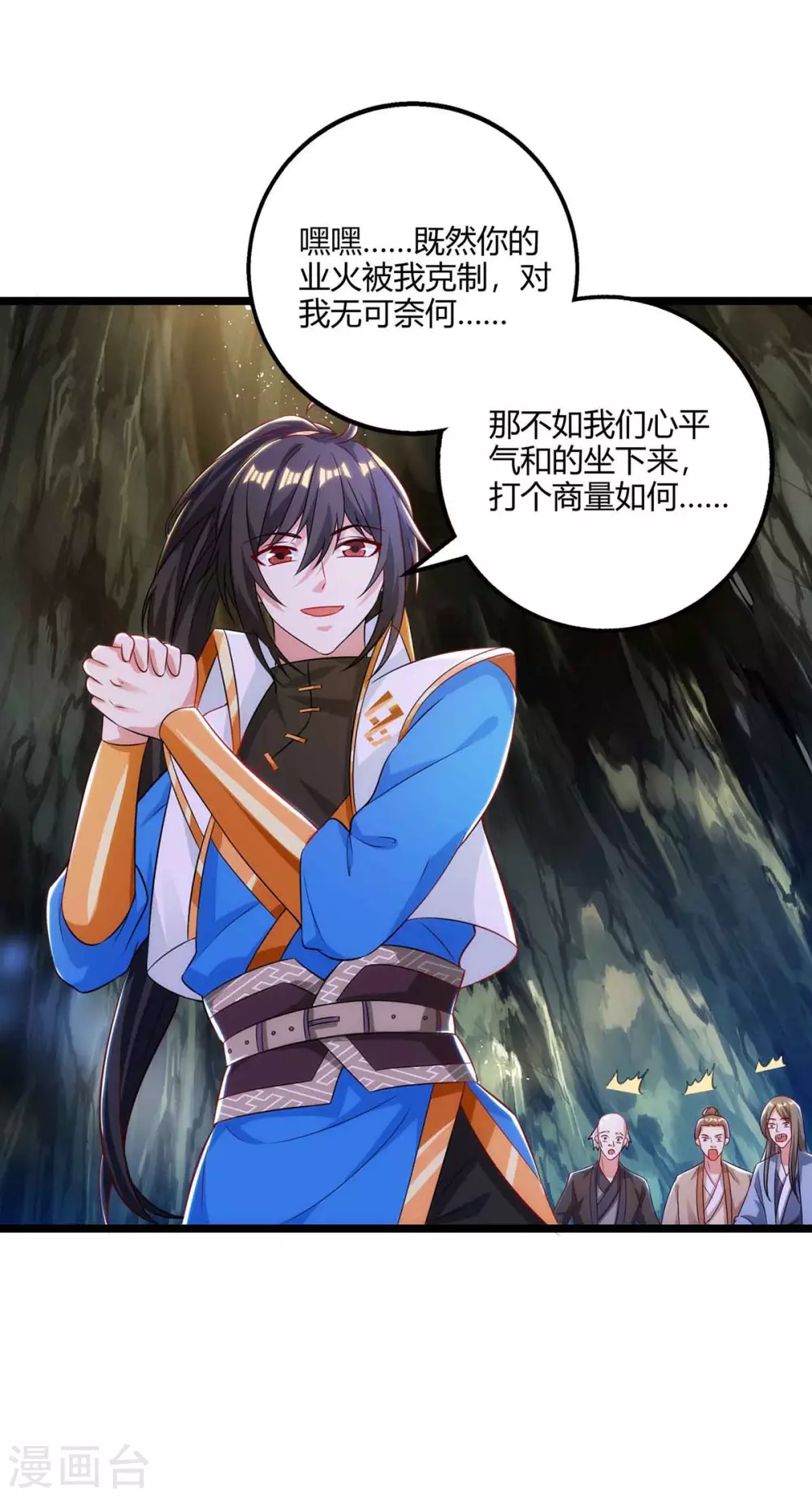 独步逍遥漫画,第261话 前往剑墟1图