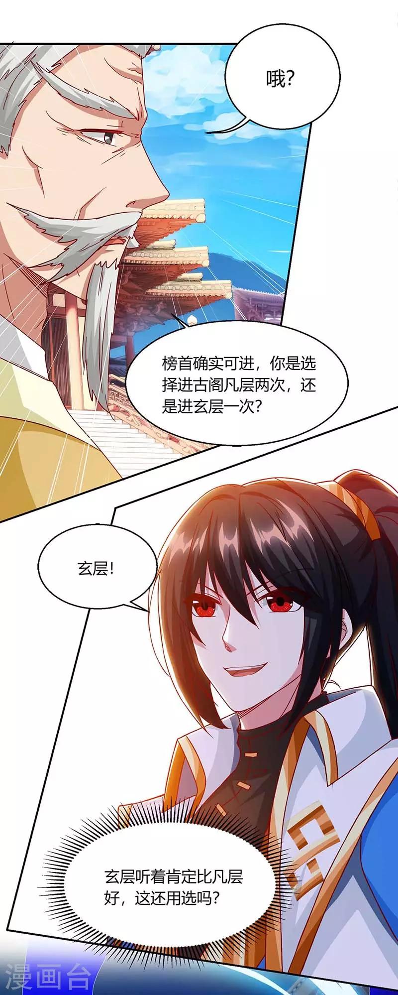 独步逍遥漫画,第156话 进古阁2图