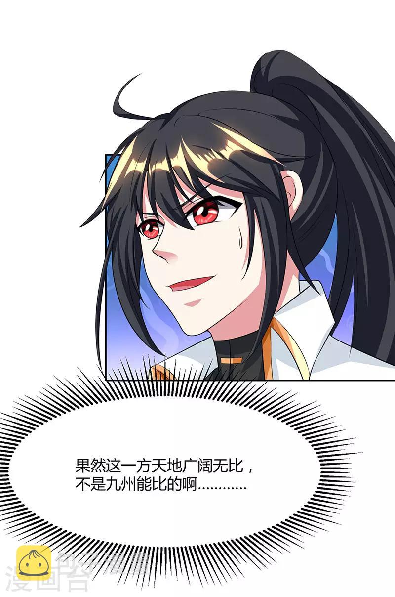 独步逍遥漫画,第123话 蛮皇怒1图