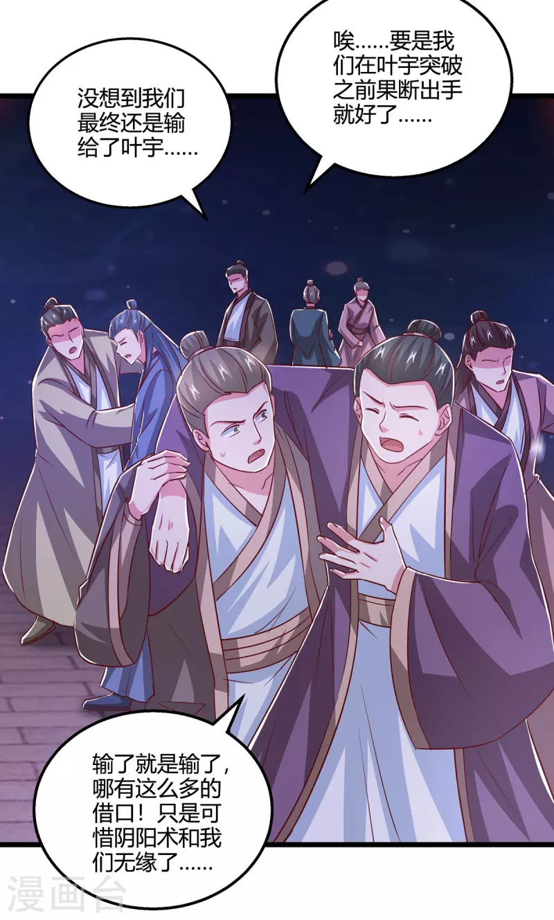 独步逍遥漫画,第380话 临阵突破1图