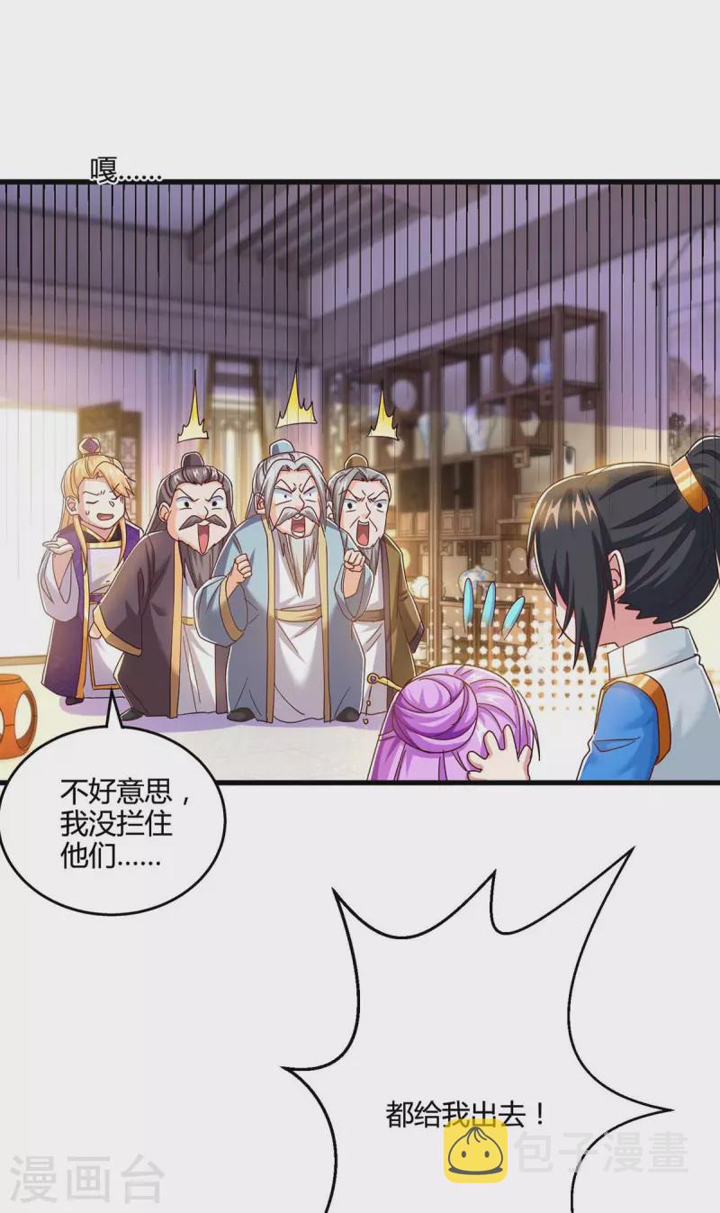 独步逍遥漫画,第316话 诛仙阵图认主2图