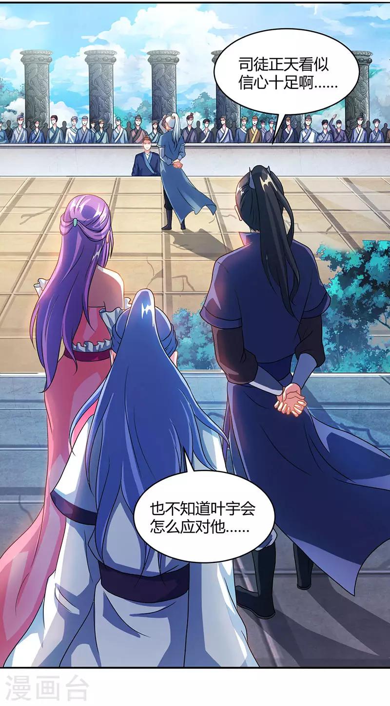 独步逍遥漫画,第87话 初次交锋2图
