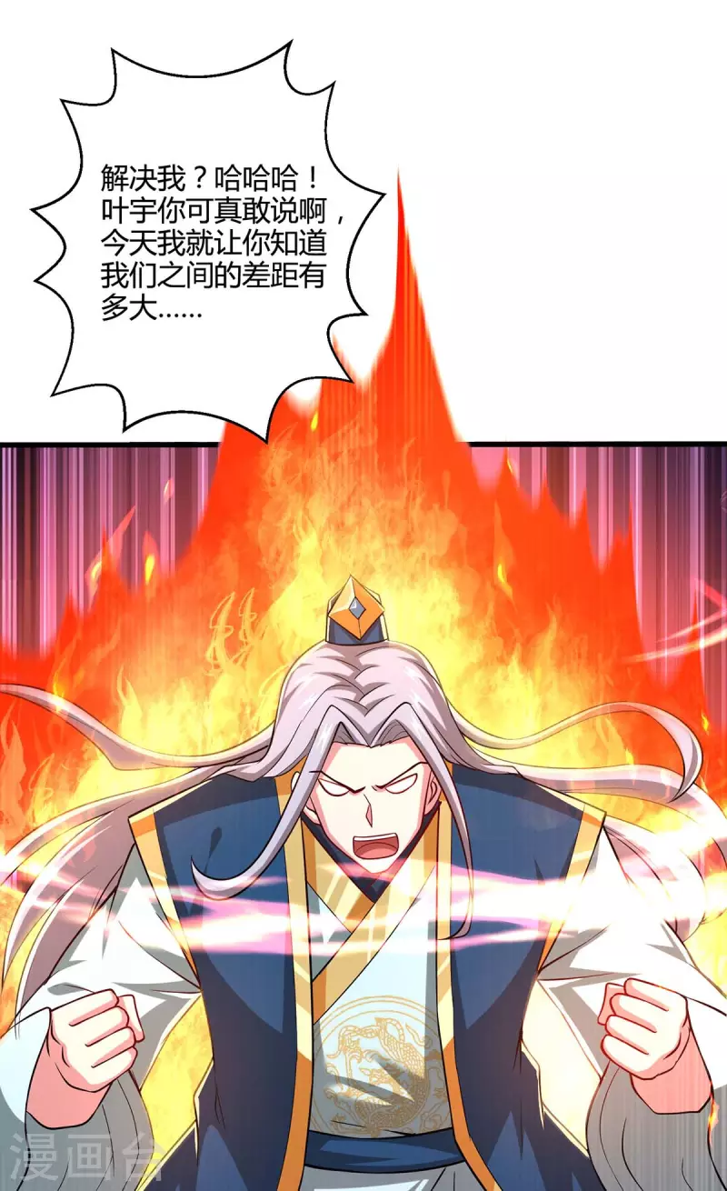 独步逍遥漫画,第334话 我就是叶宇2图