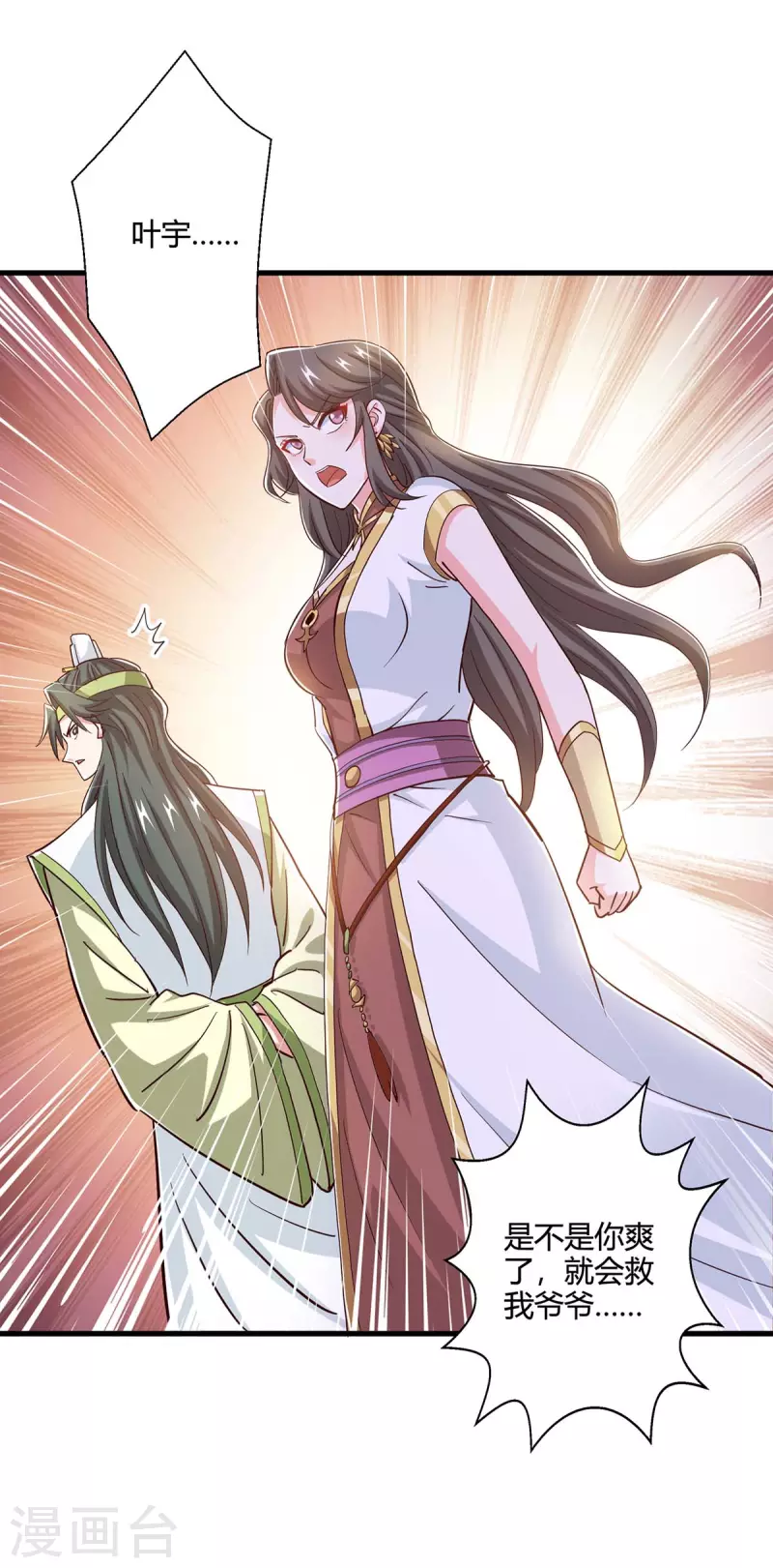 独步武林漫画,第351话 当衆打脸1图