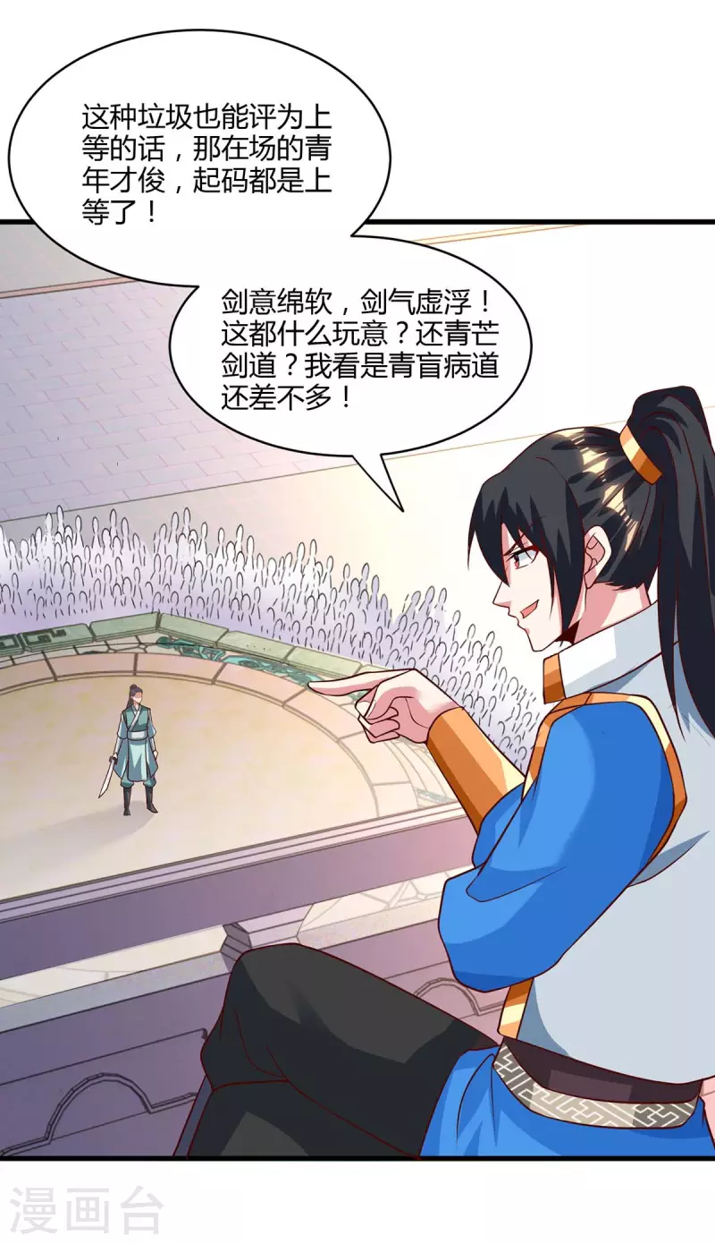独步逍遥漫画,第285话 剑道评等2图