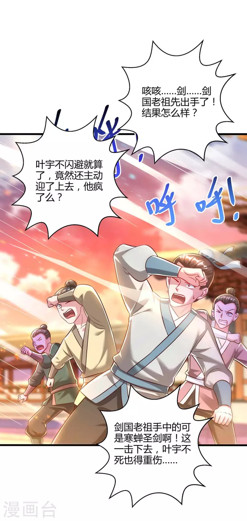 独步逍遥漫画,第302话 胸有成竹2图