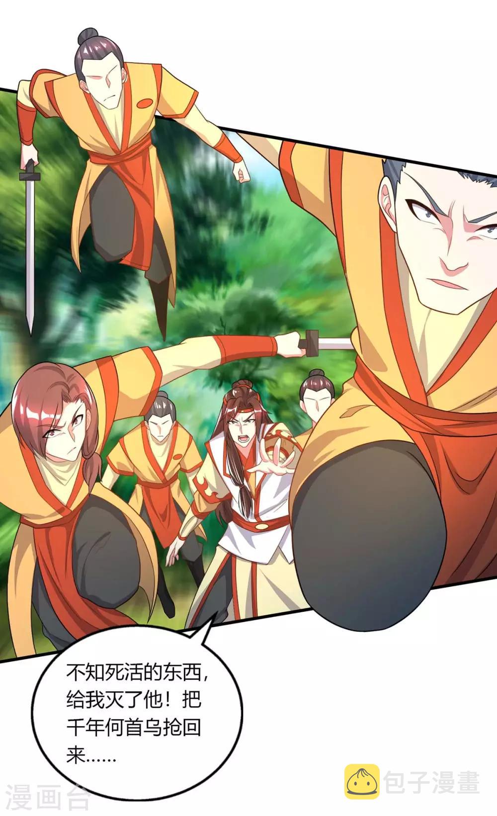 独步逍遥漫画,第204话 敬酒不吃吃罚酒1图