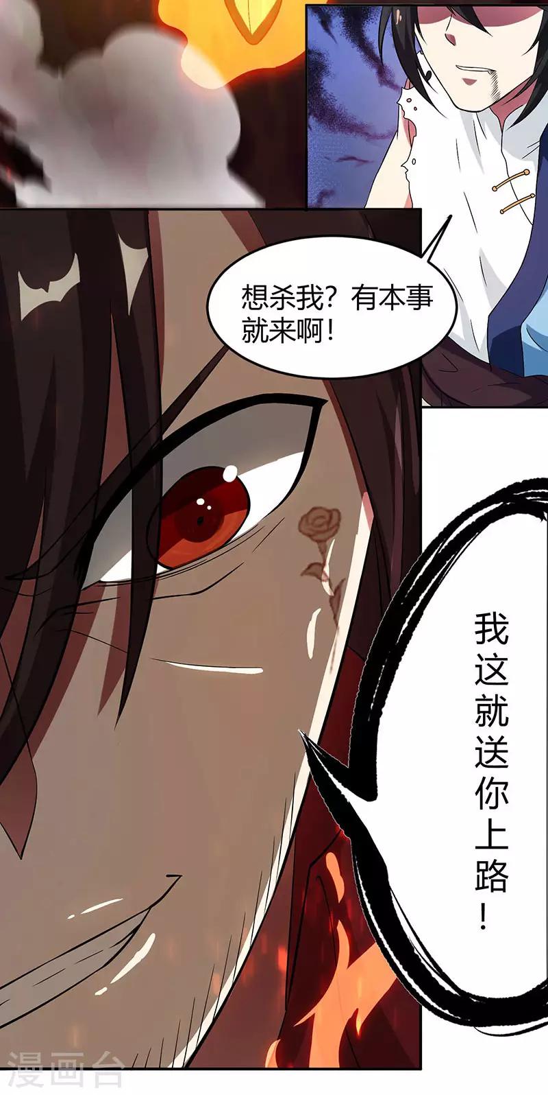 独步逍遥漫画,第109话 巅峰对决1图
