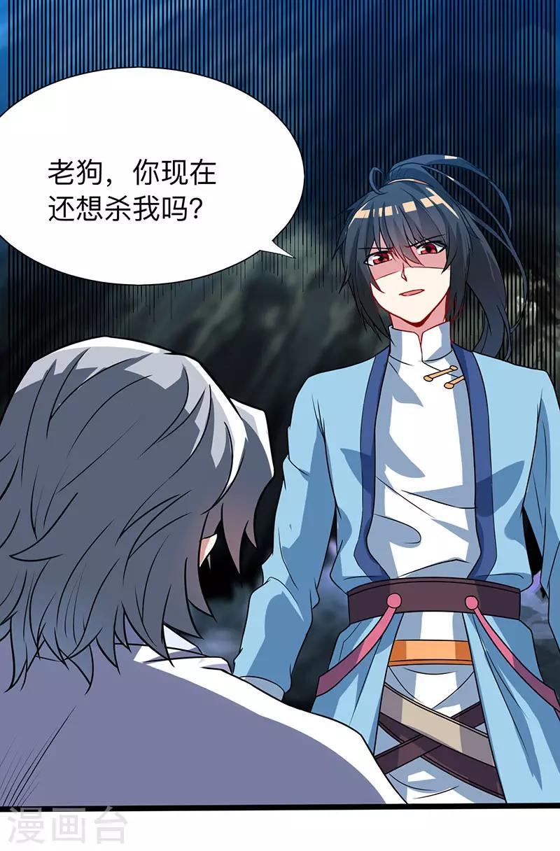 独步逍遥动漫介绍漫画,第17话 天地异变1图