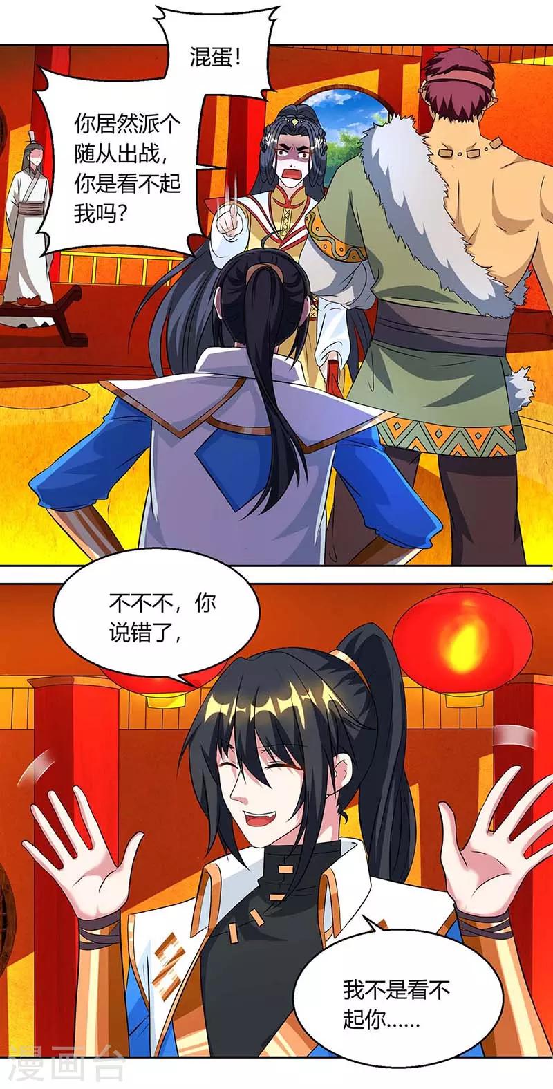 独步逍遥漫画,第135话 你不配1图