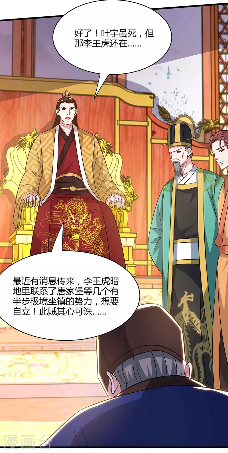 独步逍遥漫画,第291话 交出赵勇1图