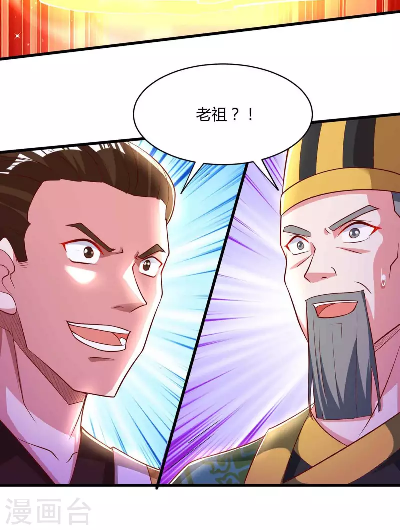 独步逍遥漫画,第294话 老祖出关2图