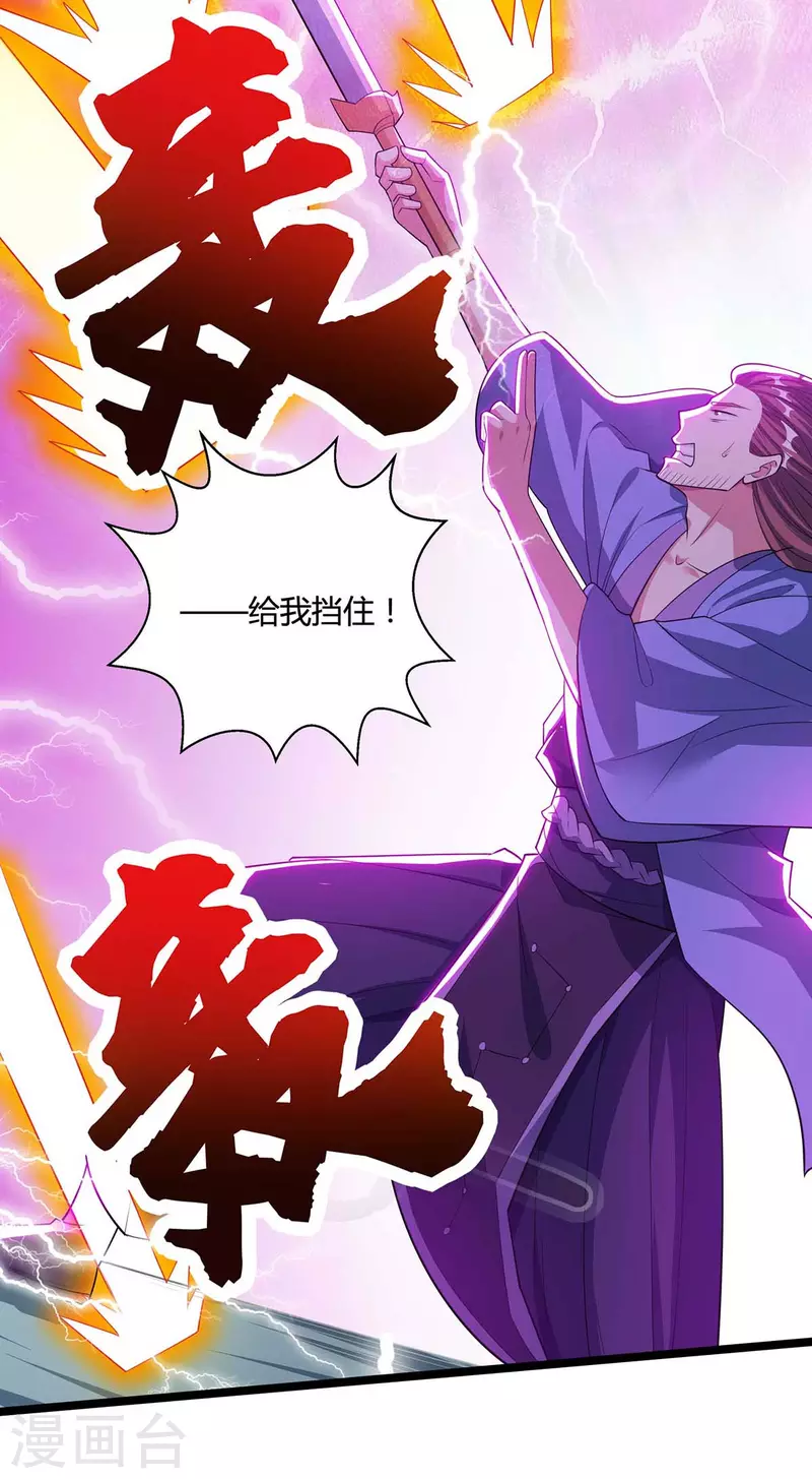 独步逍遥漫画,第275话 长虹剑诀2图