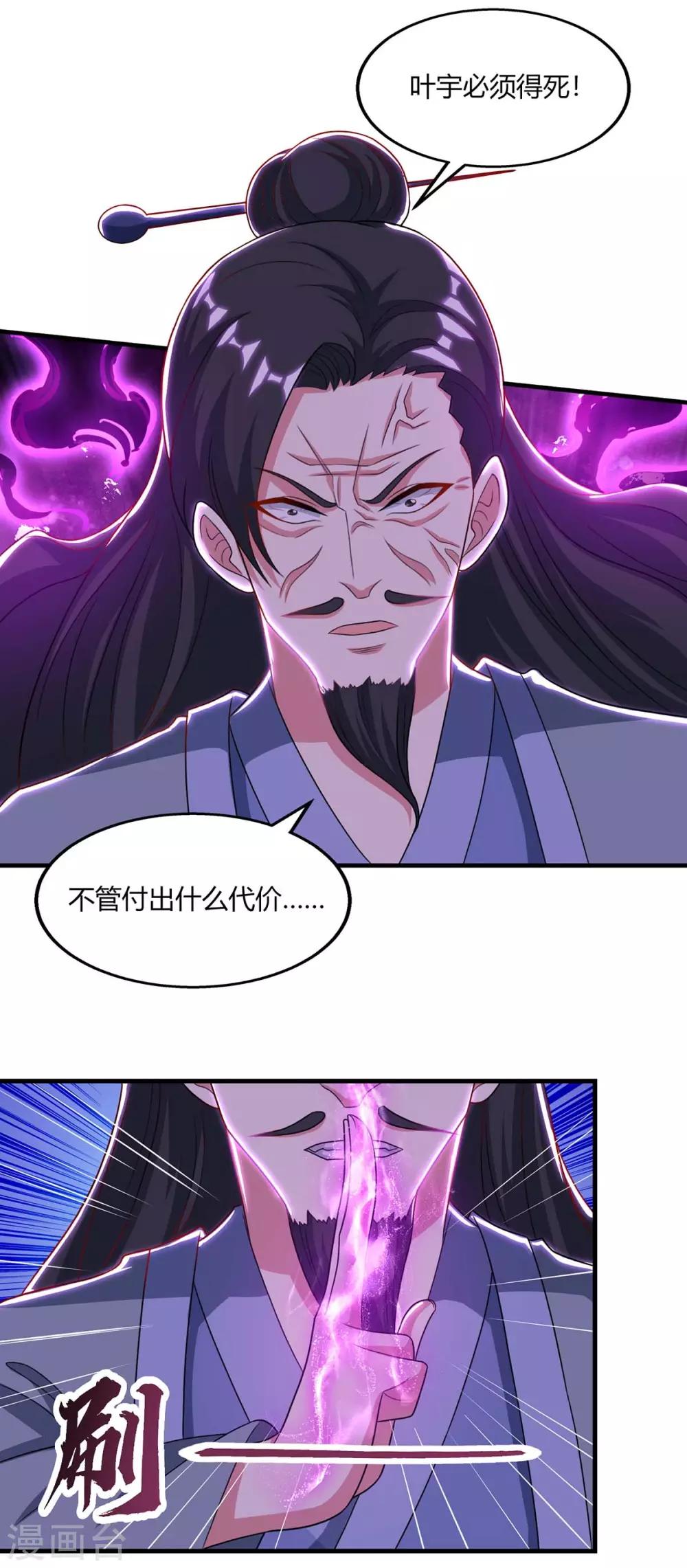 独步武林漫画,第227话 争夺2图