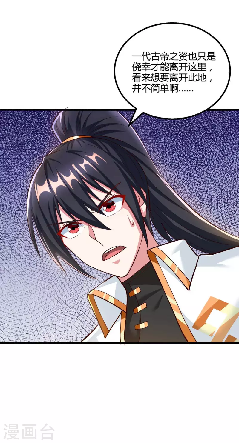 独步逍遥漫画,第307话 选中之人1图