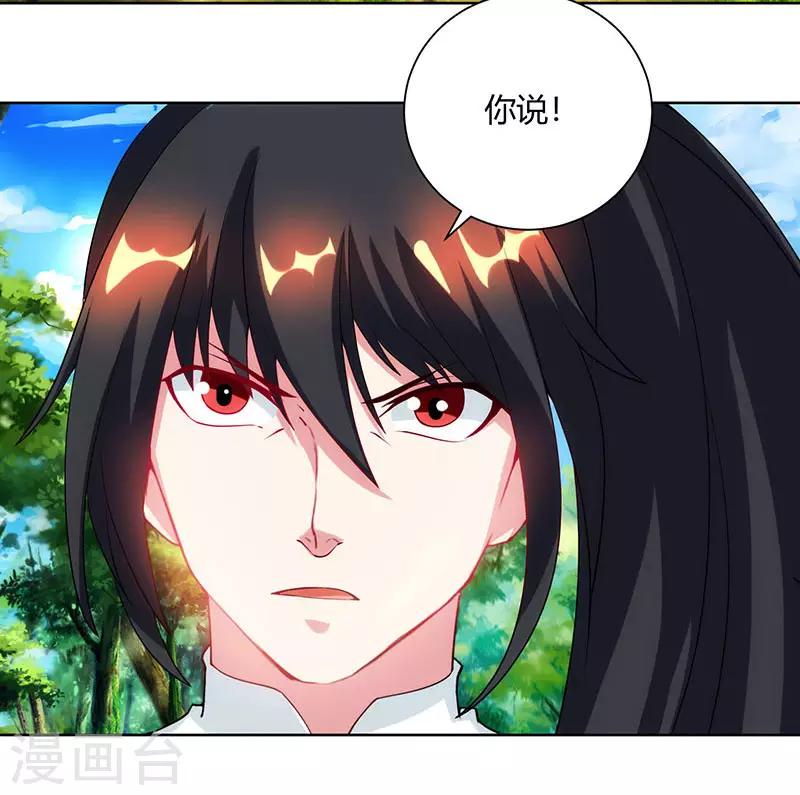 独步逍遥漫画,第100话 留话1图