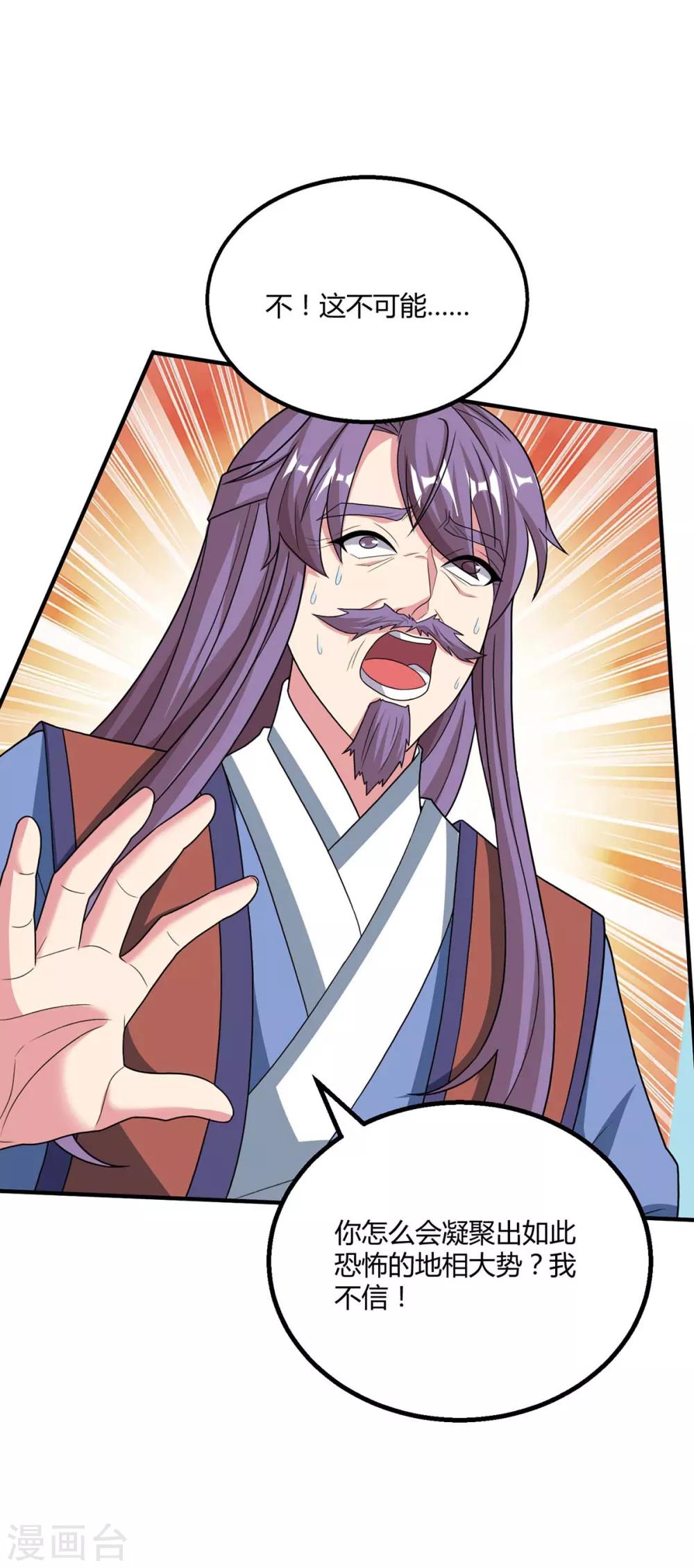 独步逍遥漫画,第186话 赔了夫人又折兵2图