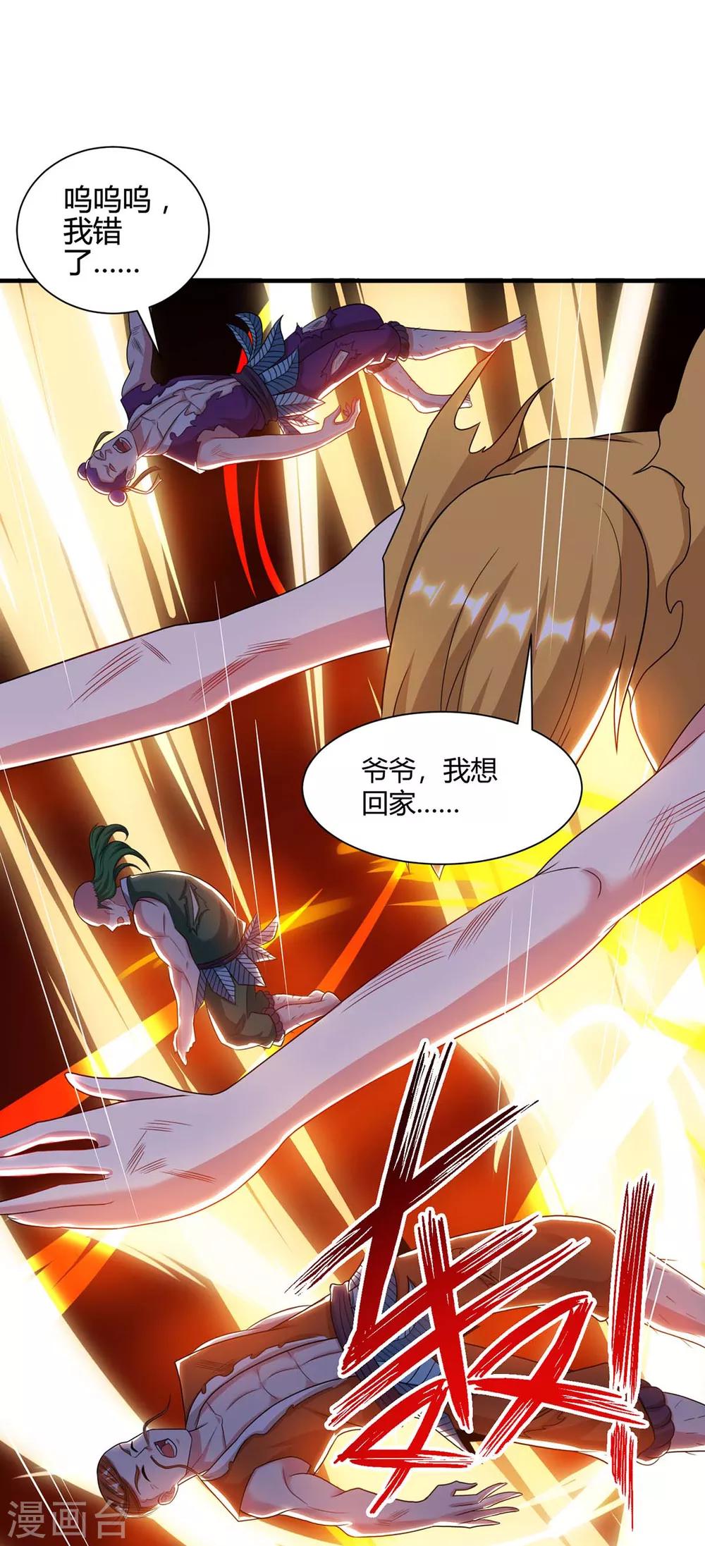独步逍遥漫画,第229话 给我吸1图