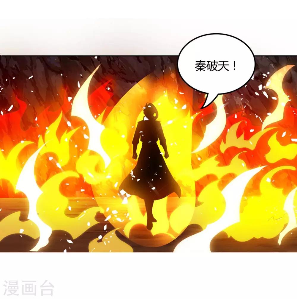 独步逍遥漫画,第160话 他是人吗？1图