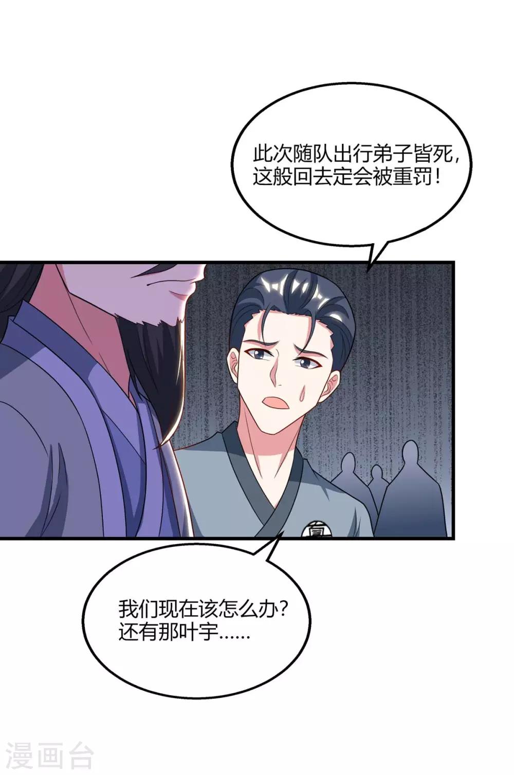 独步武林漫画,第227话 争夺1图