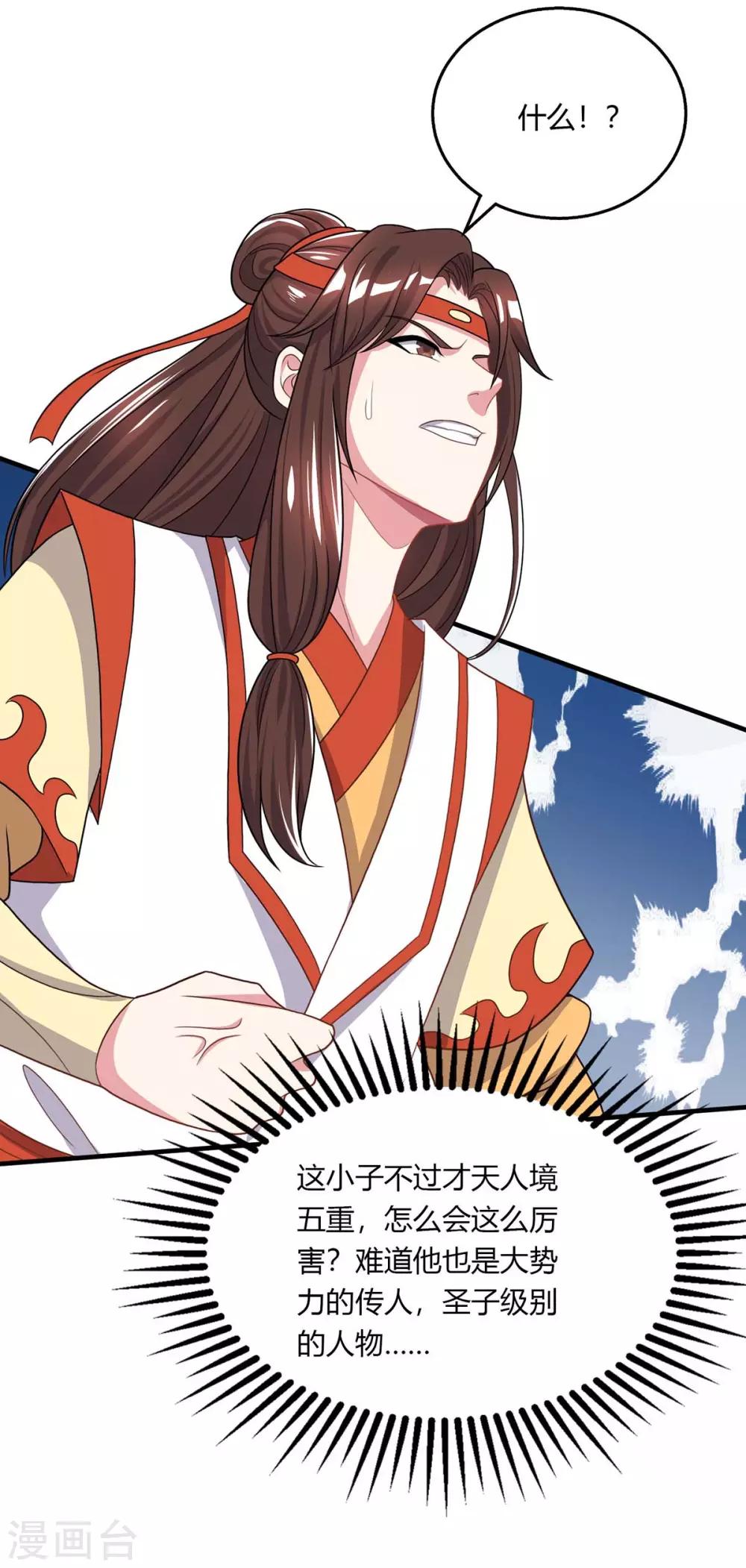 独步逍遥漫画,第204话 敬酒不吃吃罚酒2图