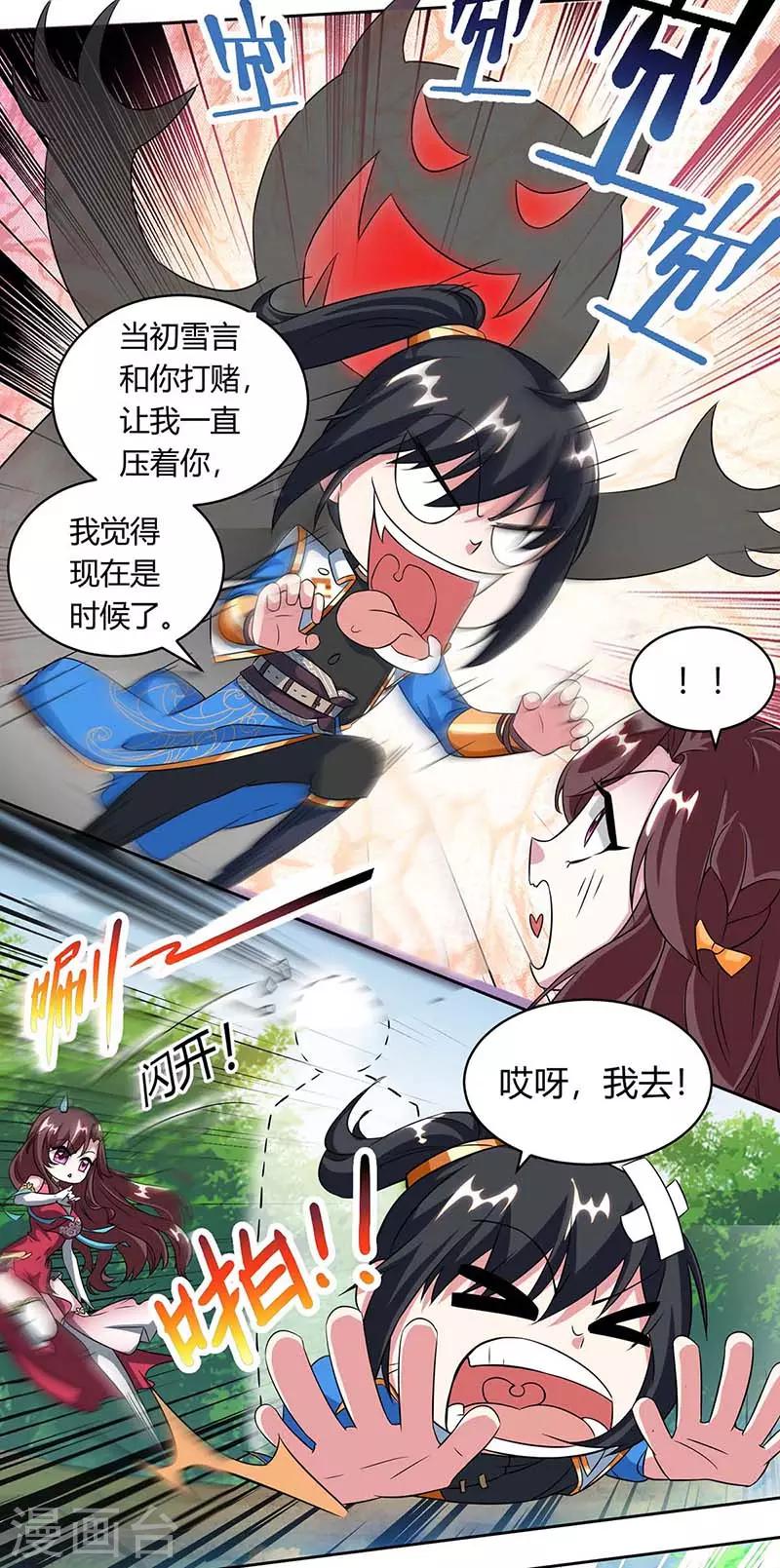 独步逍遥漫画,第141话 两口子打架1图
