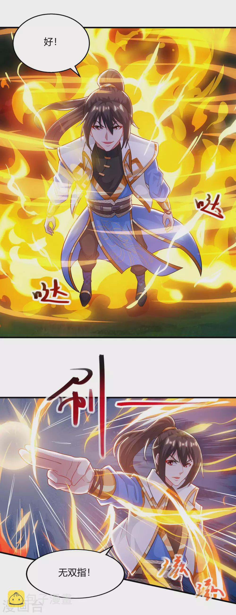 独步逍遥漫画,第242话 人走珠留下2图