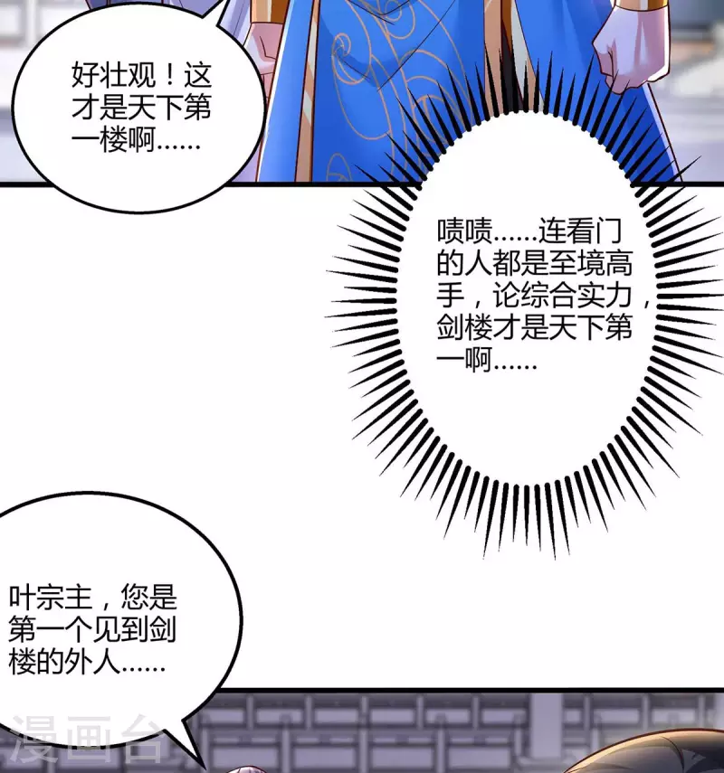 独步逍遥漫画,第305话 闯剑楼2图