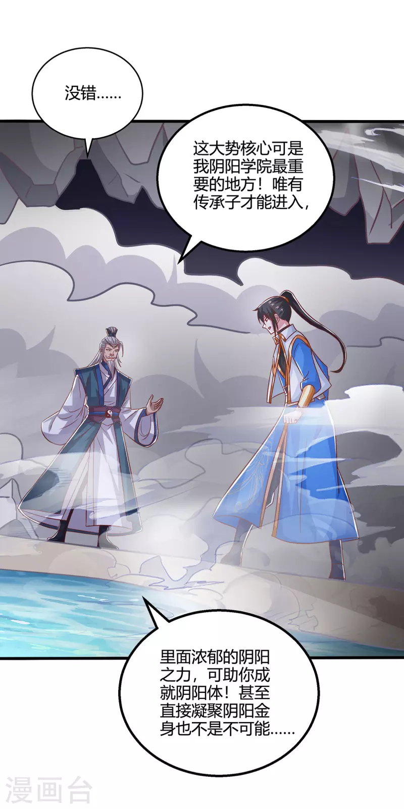 独步逍遥漫画,第385话 蛮族出事了1图