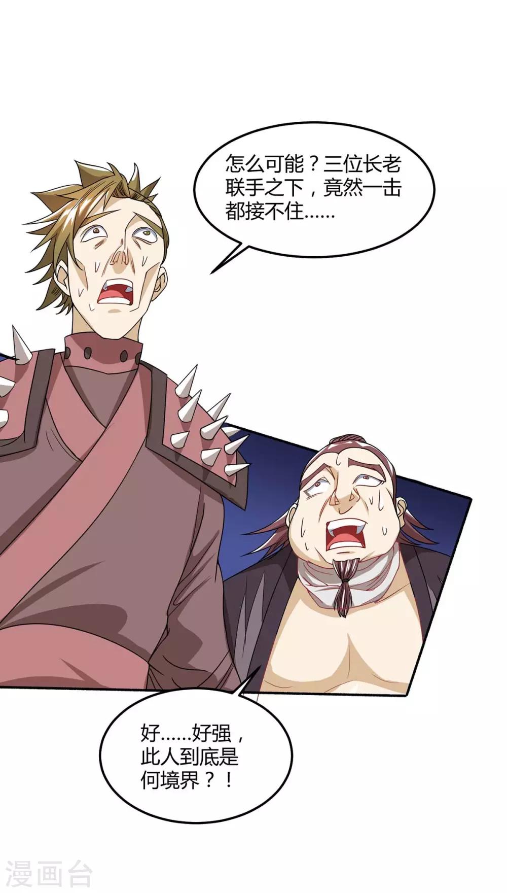 独步逍遥漫画,第197话 亲自来了2图