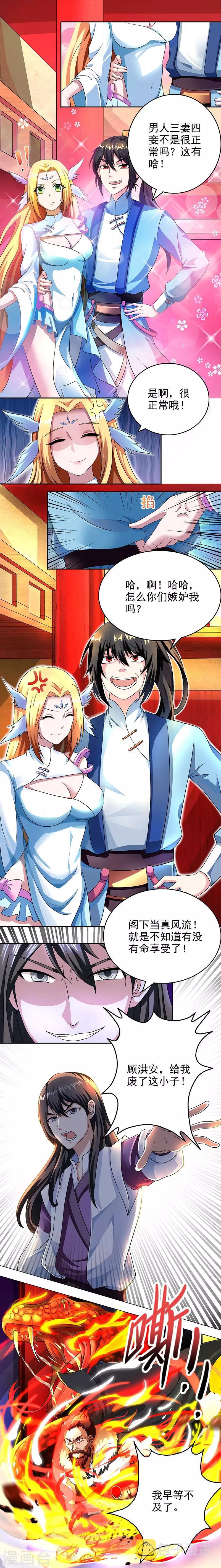 独步逍遥漫画,第31话 假戏夫妻1图