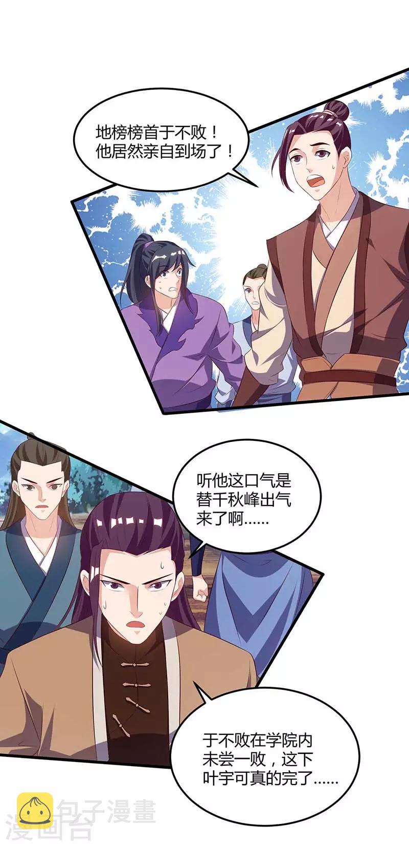 独步逍遥漫画,第174话 找死2图