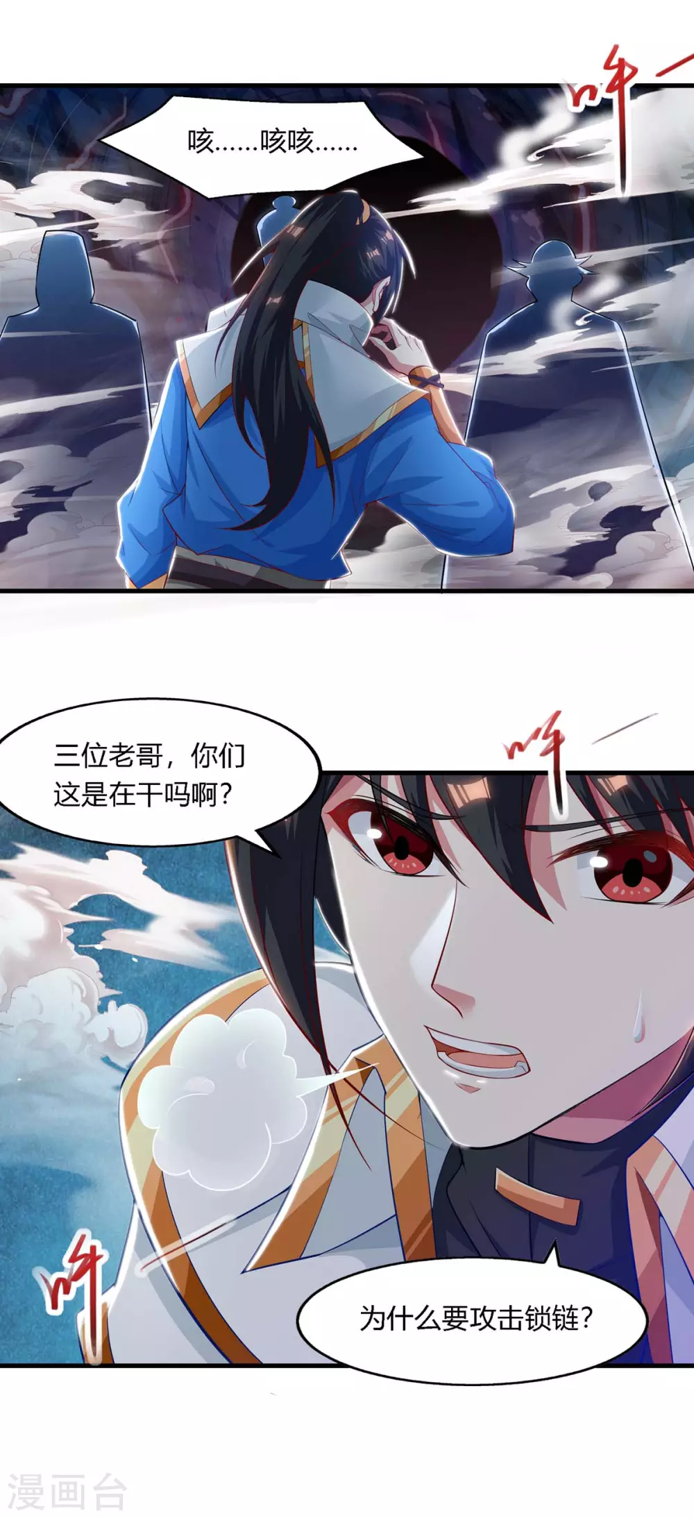 独步武林漫画,第258话 陷阱2图