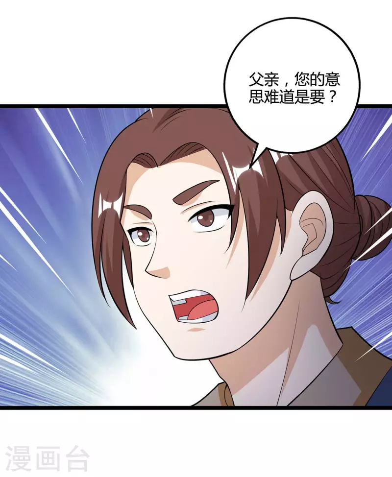 独步逍遥漫画,第272话 就任宗主2图