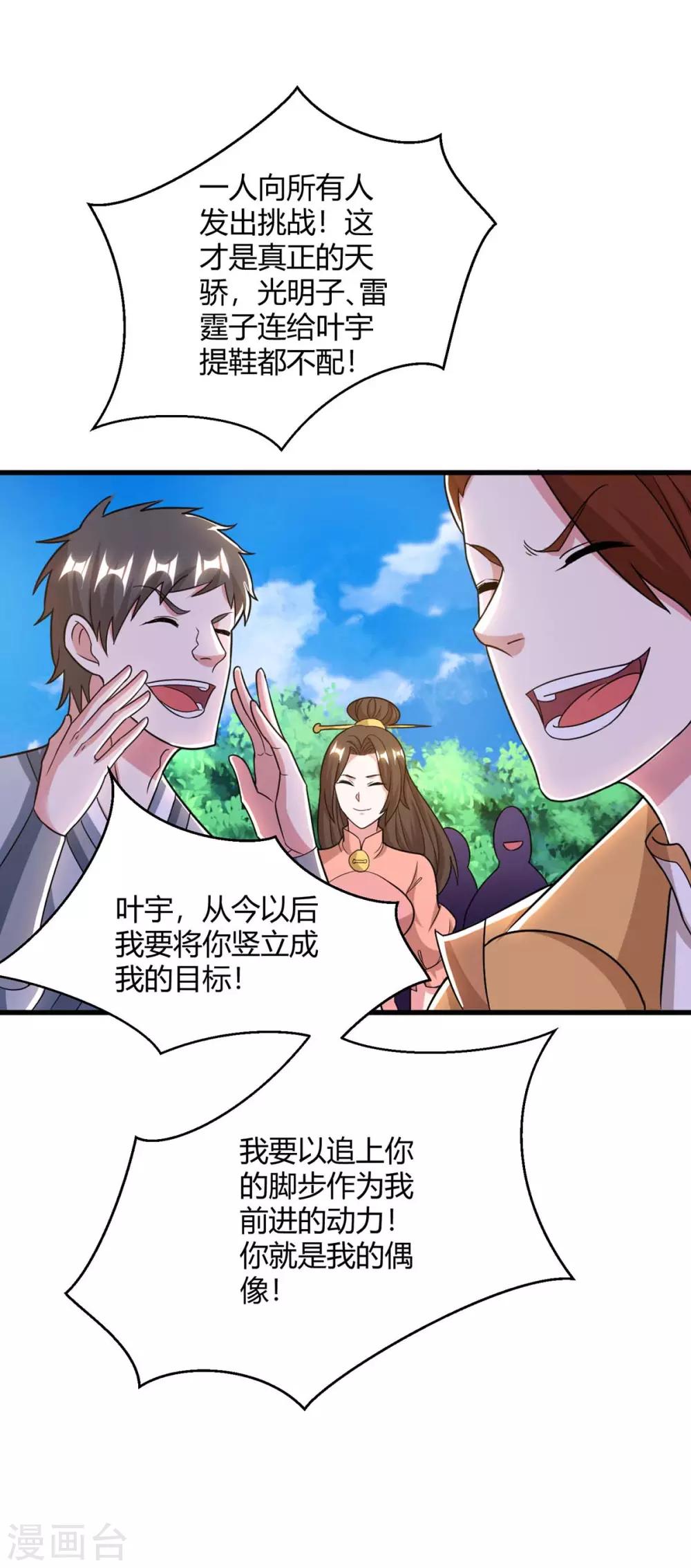 独步逍遥漫画,第214话 你可以的1图