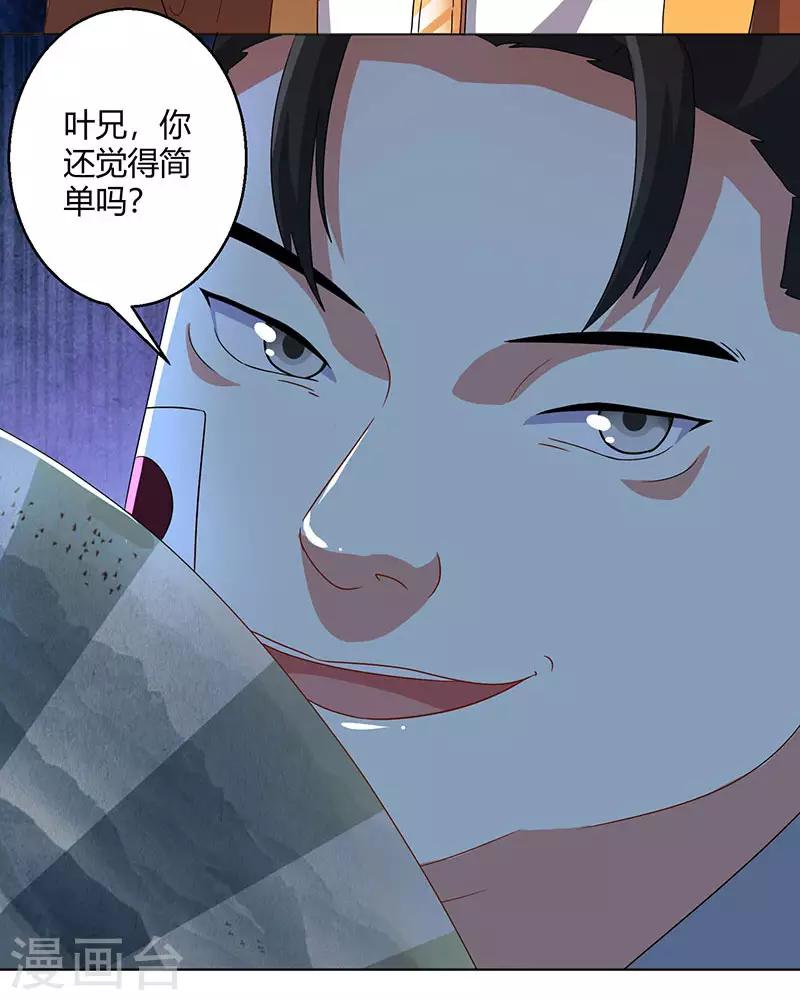 独步逍遥漫画,第43话 三关考核2图